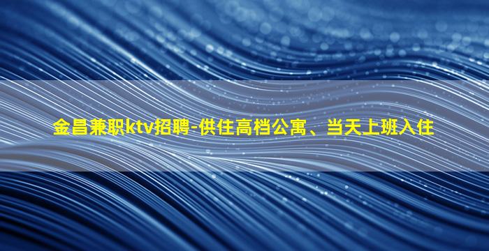 贵港KTV招聘